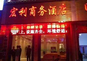 Hongli Business Hotel Zhanggang Exteriör bild